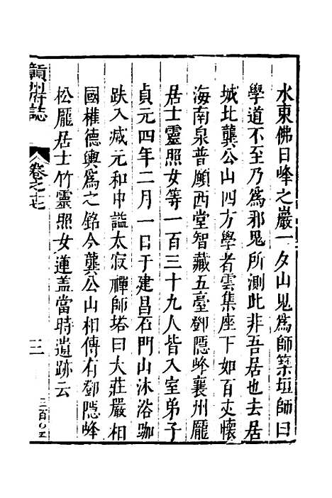 【赣州府志】十四 - 余文龙、谢诏纂修.pdf