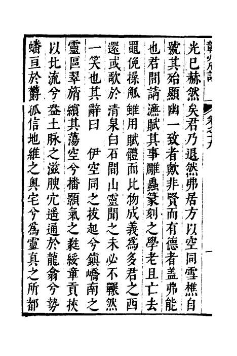 【赣州府志】十五 - 余文龙、谢诏纂修.pdf