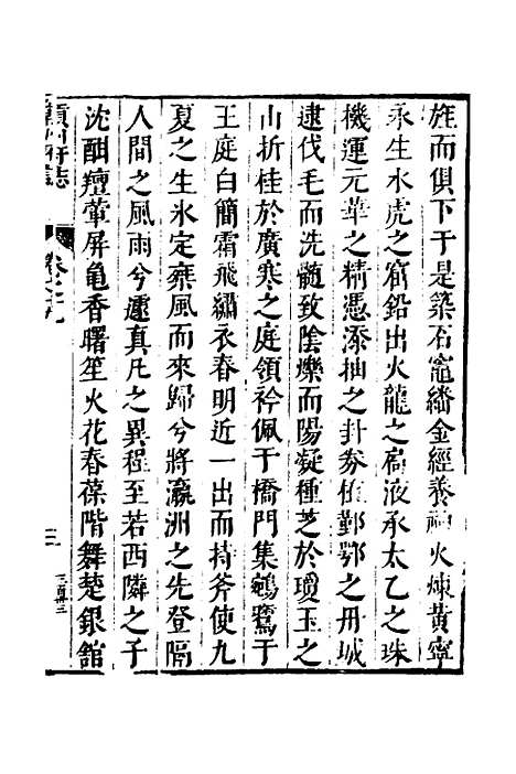 【赣州府志】十五 - 余文龙、谢诏纂修.pdf