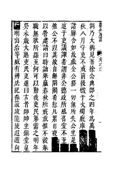 【赣州府志】十六 - 余文龙、谢诏纂修.pdf