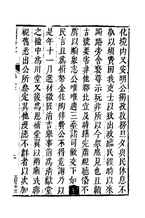 【赣州府志】十六 - 余文龙、谢诏纂修.pdf