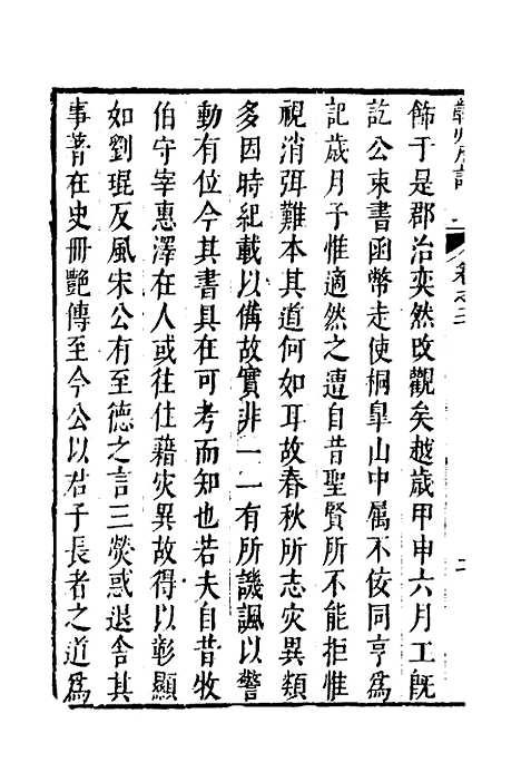 【赣州府志】十六 - 余文龙、谢诏纂修.pdf