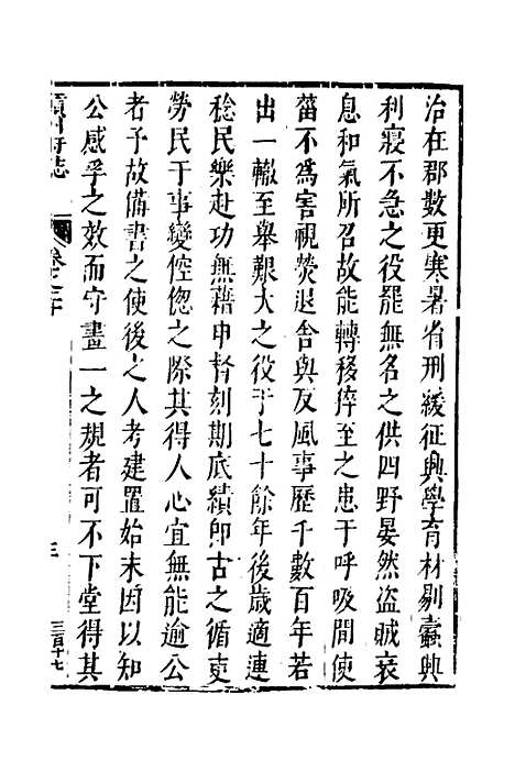 【赣州府志】十六 - 余文龙、谢诏纂修.pdf