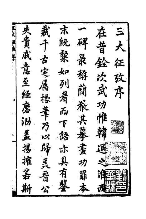 【万历】三大征考一 - 茅瑞徵.pdf