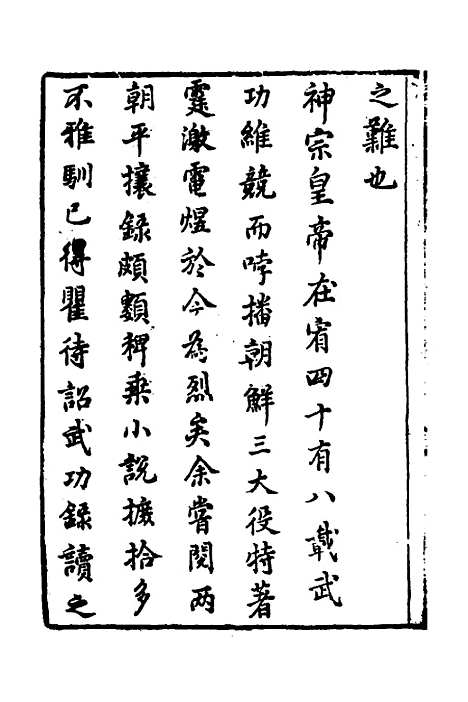 【万历】三大征考一 - 茅瑞徵.pdf