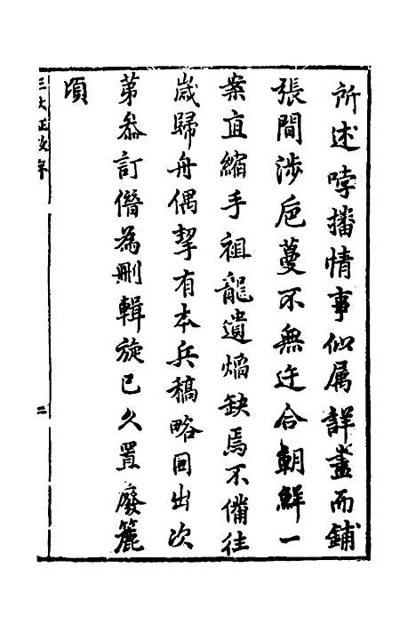 【万历】三大征考一 - 茅瑞徵.pdf