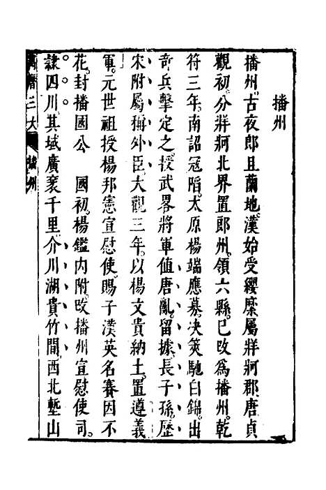 【万历】三大征考二 - 茅瑞徵.pdf