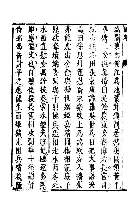 【万历】三大征考二 - 茅瑞徵.pdf