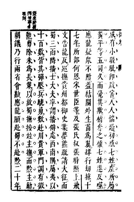 【万历】三大征考二 - 茅瑞徵.pdf