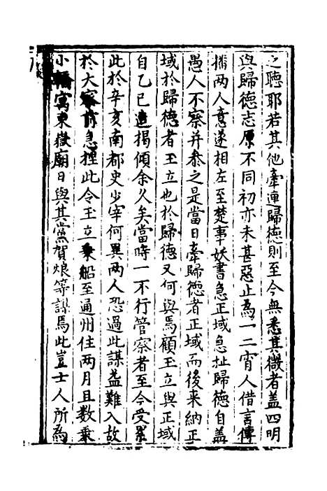 【万历】三十一年癸卯楚事妖书始末一 - 曹珖.pdf