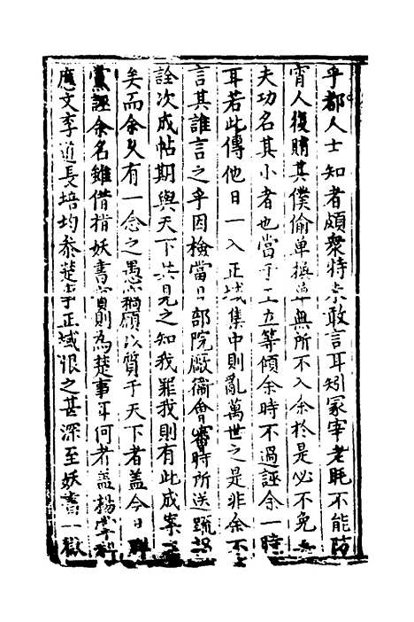 【万历】三十一年癸卯楚事妖书始末一 - 曹珖.pdf