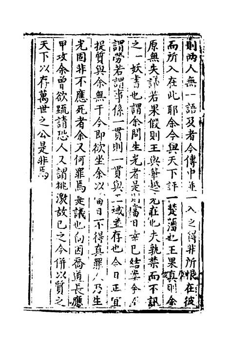 【万历】三十一年癸卯楚事妖书始末一 - 曹珖.pdf