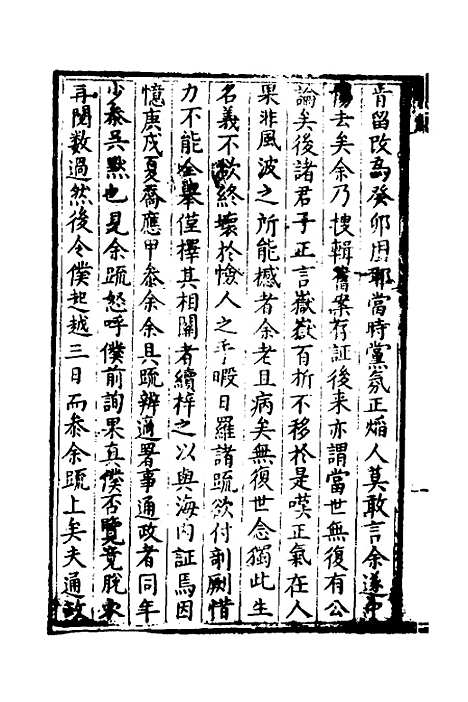 【万历】三十一年癸卯楚事妖书始末二 - 曹珖.pdf