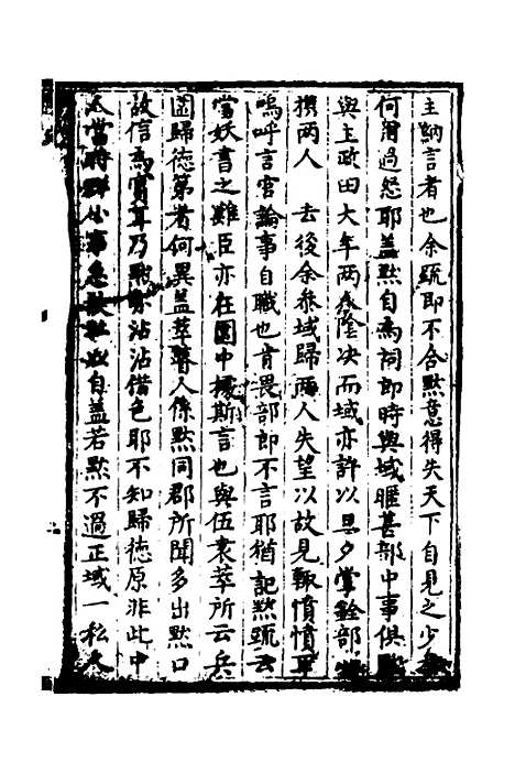 【万历】三十一年癸卯楚事妖书始末二 - 曹珖.pdf