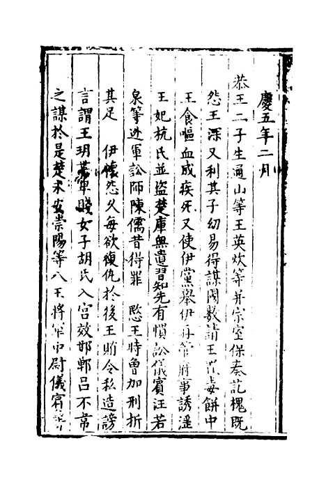 【万历】三十一年癸卯楚事妖书始末四 - 曹珖.pdf