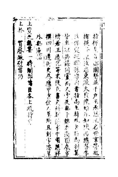 【万历】三十一年癸卯楚事妖书始末五 - 曹珖.pdf