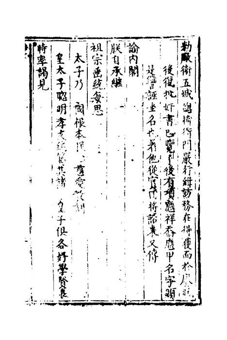 【万历】三十一年癸卯楚事妖书始末五 - 曹珖.pdf