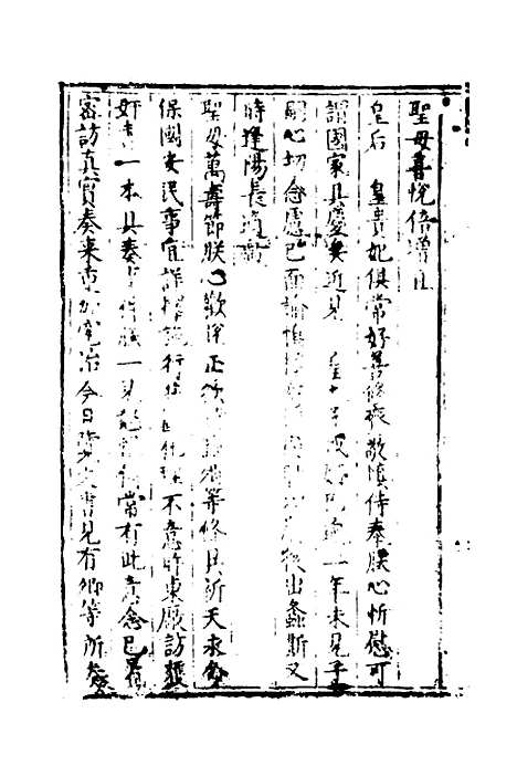 【万历】三十一年癸卯楚事妖书始末五 - 曹珖.pdf