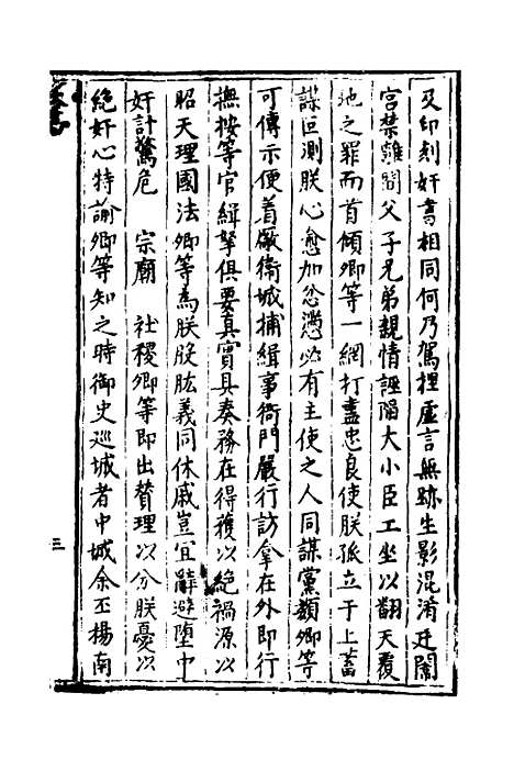 【万历】三十一年癸卯楚事妖书始末五 - 曹珖.pdf