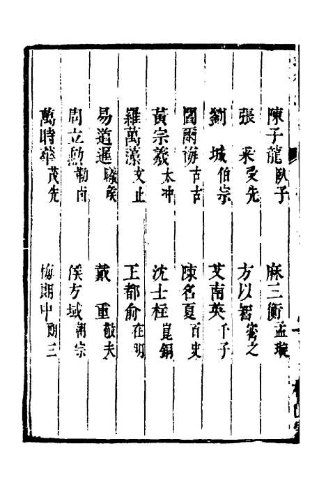 【启祯两朝剥复录】一 - 吴应箕.pdf