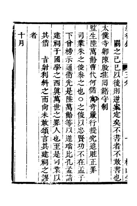 【启祯两朝剥复录】三 - 吴应箕.pdf