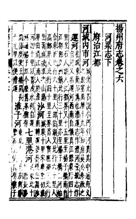 【扬州府志】四 - 杨洵、陆君弼纂修.pdf