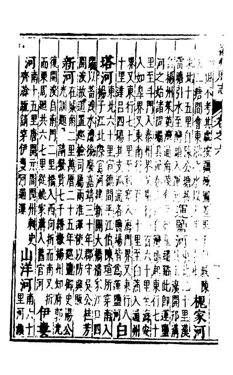 【扬州府志】四 - 杨洵、陆君弼纂修.pdf