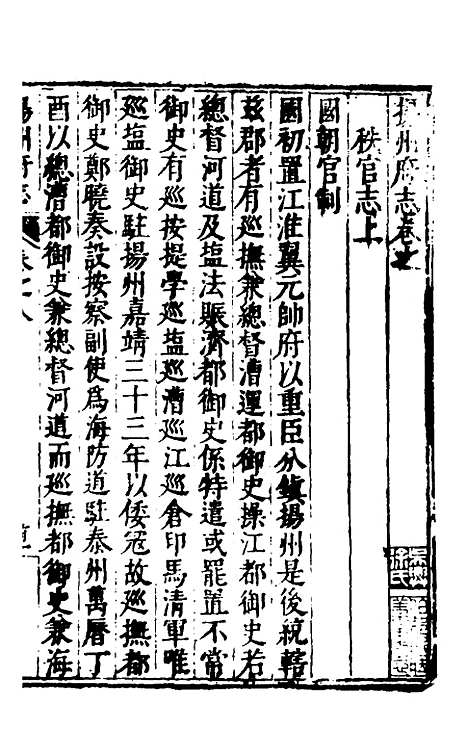 【扬州府志】五 - 杨洵、陆君弼纂修.pdf