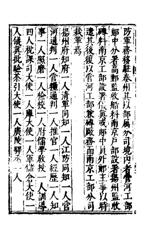 【扬州府志】五 - 杨洵、陆君弼纂修.pdf