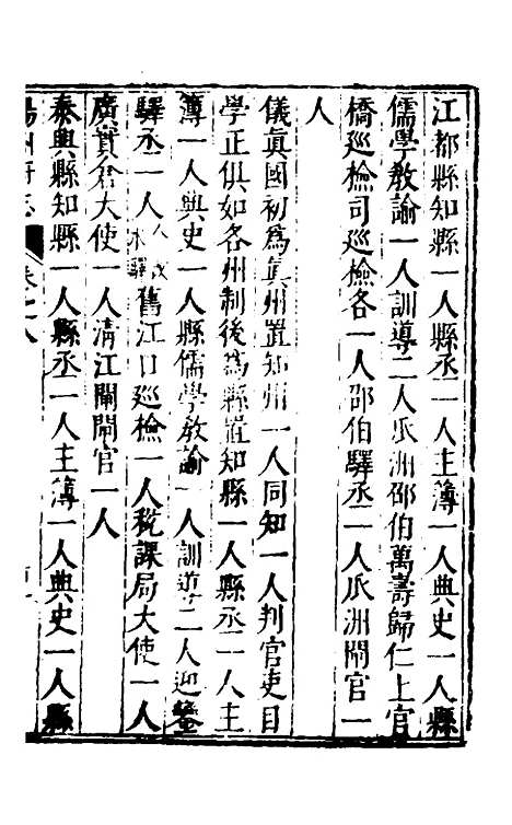 【扬州府志】五 - 杨洵、陆君弼纂修.pdf