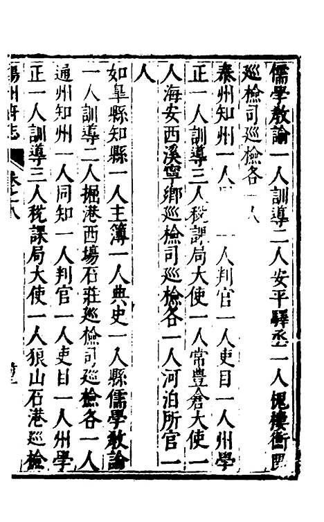 【扬州府志】五 - 杨洵、陆君弼纂修.pdf