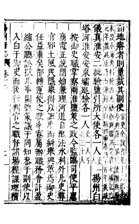 【扬州府志】八 - 杨洵、陆君弼纂修.pdf