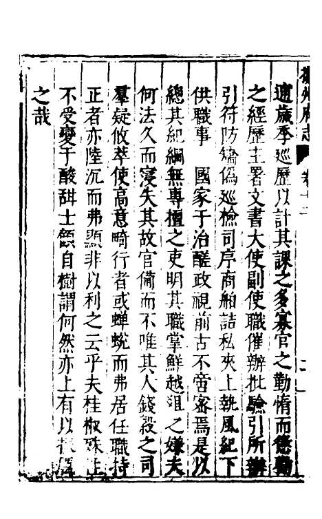 【扬州府志】八 - 杨洵、陆君弼纂修.pdf