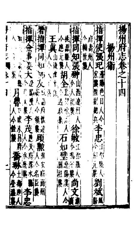 【扬州府志】九 - 杨洵、陆君弼纂修.pdf