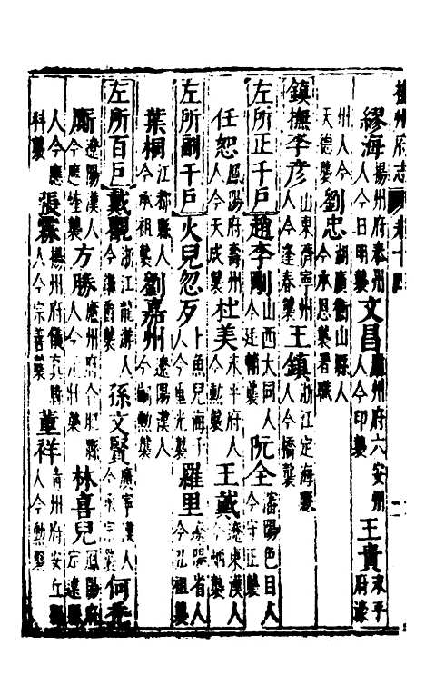 【扬州府志】九 - 杨洵、陆君弼纂修.pdf