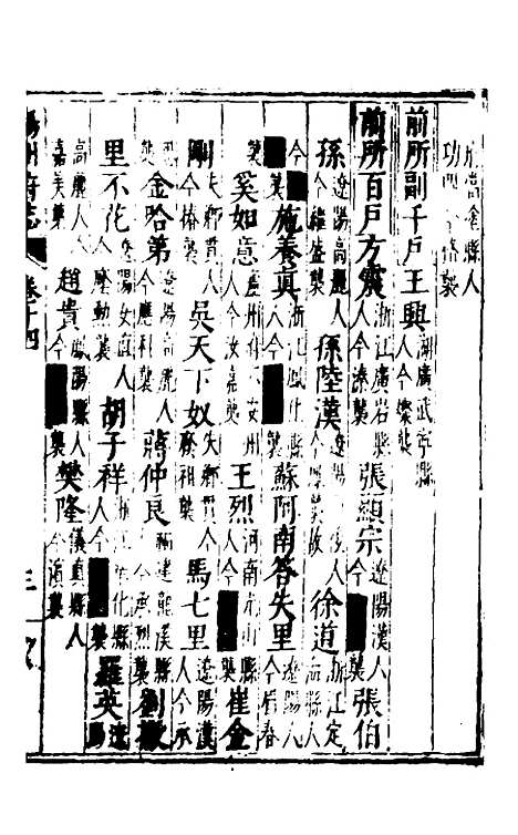 【扬州府志】九 - 杨洵、陆君弼纂修.pdf