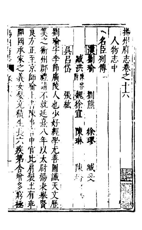 【扬州府志】十 - 杨洵、陆君弼纂修.pdf