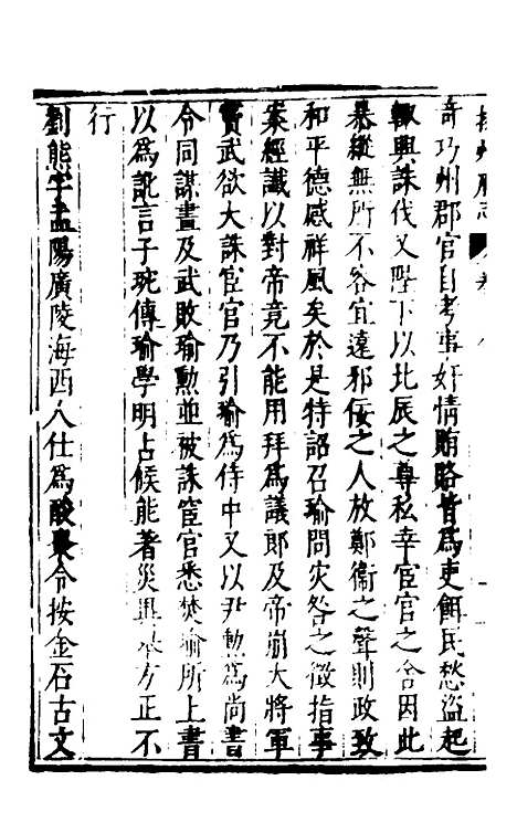 【扬州府志】十 - 杨洵、陆君弼纂修.pdf