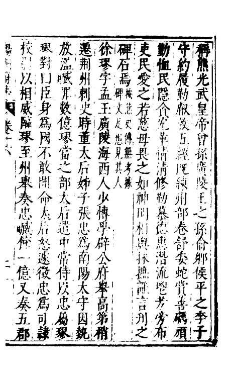 【扬州府志】十 - 杨洵、陆君弼纂修.pdf