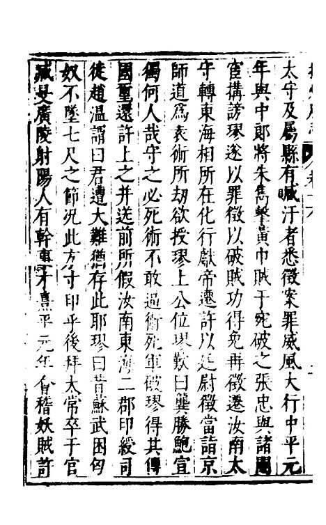 【扬州府志】十 - 杨洵、陆君弼纂修.pdf