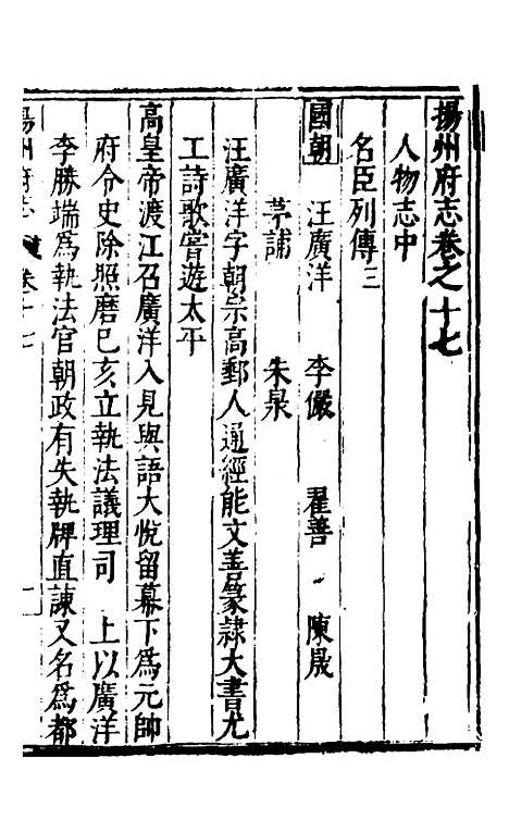 【扬州府志】十一 - 杨洵、陆君弼纂修.pdf