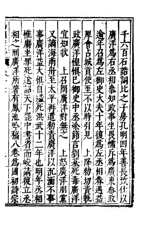 【扬州府志】十一 - 杨洵、陆君弼纂修.pdf