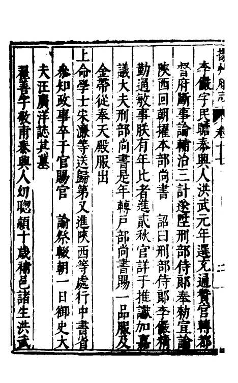 【扬州府志】十一 - 杨洵、陆君弼纂修.pdf