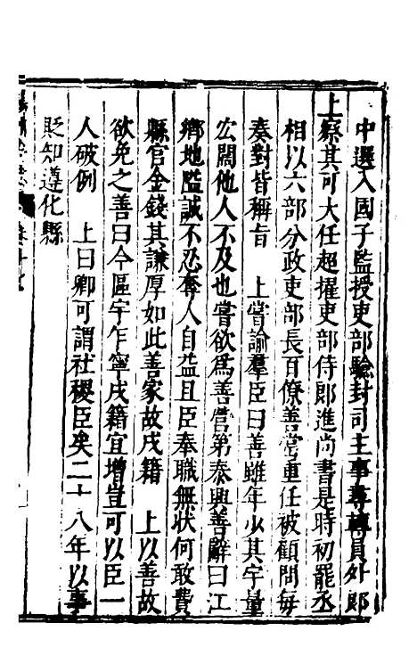 【扬州府志】十一 - 杨洵、陆君弼纂修.pdf