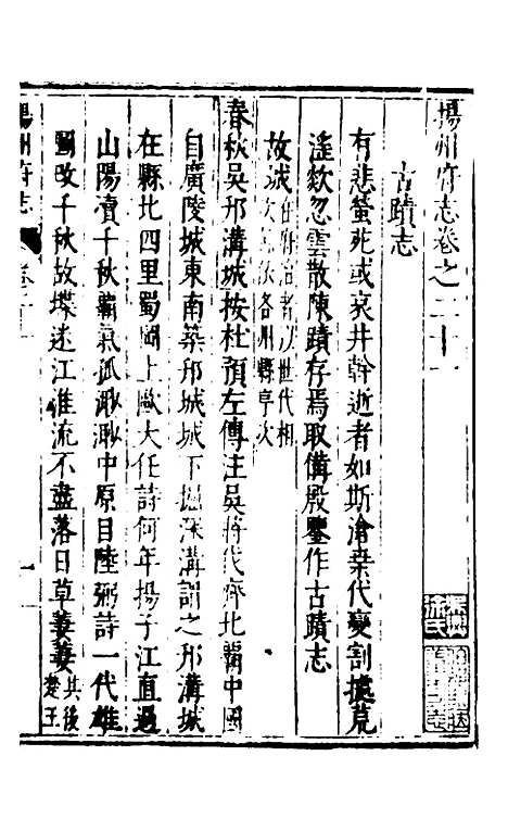 【扬州府志】十四 - 杨洵、陆君弼纂修.pdf