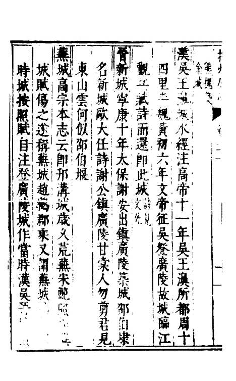 【扬州府志】十四 - 杨洵、陆君弼纂修.pdf