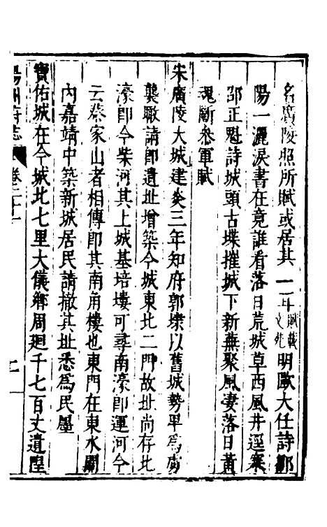 【扬州府志】十四 - 杨洵、陆君弼纂修.pdf