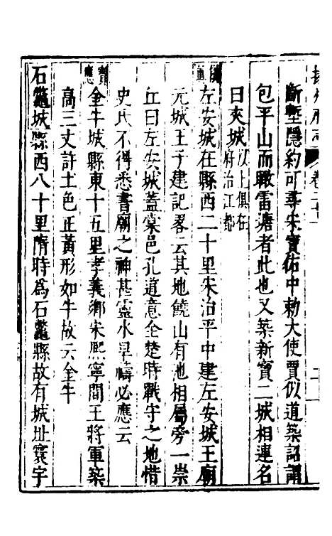 【扬州府志】十四 - 杨洵、陆君弼纂修.pdf