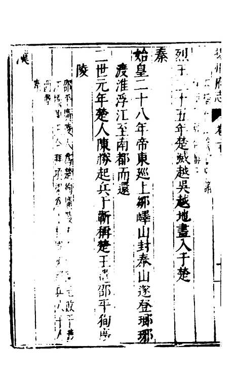 【扬州府志】十五 - 杨洵、陆君弼纂修.pdf