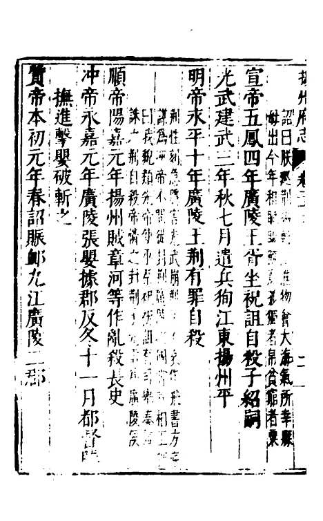 【扬州府志】十五 - 杨洵、陆君弼纂修.pdf